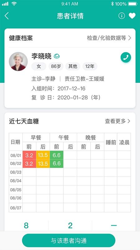 与糖医护app v3.1.2