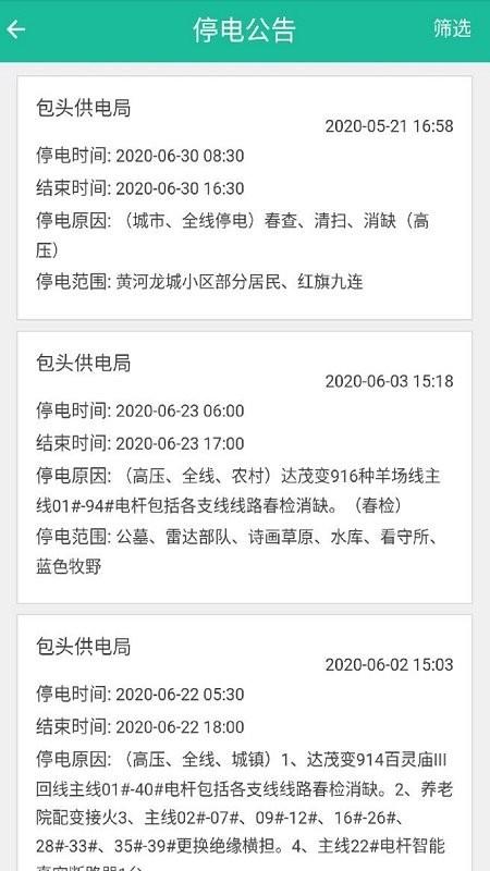 蒙电e家app v5.1.2