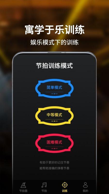 专业节拍器免费手机版 v3.2.1