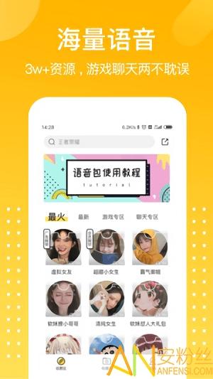 和平吃鸡变声器软件 v6.2.1