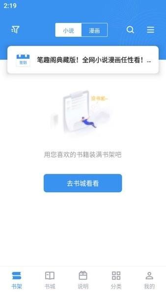 笔趣阁app(蓝色版)无广告 v4.3.3
