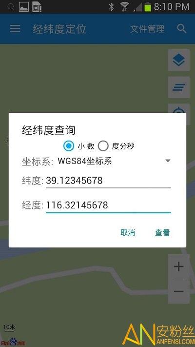 经纬度定位app软件手机版 v4.0.1