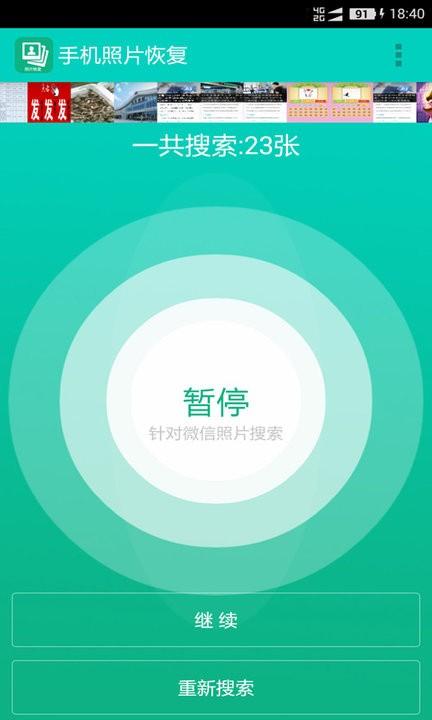 手机照片全能恢复app v6.4.2