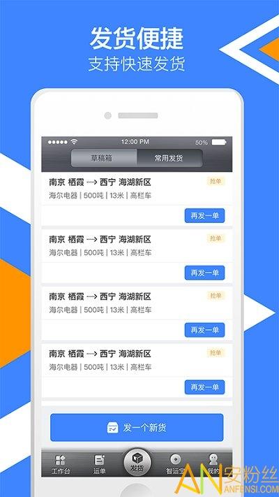 中储智运货主版最新版 v6.5.4