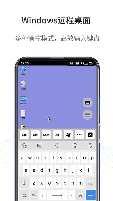 人文远程桌面app v4.5.3