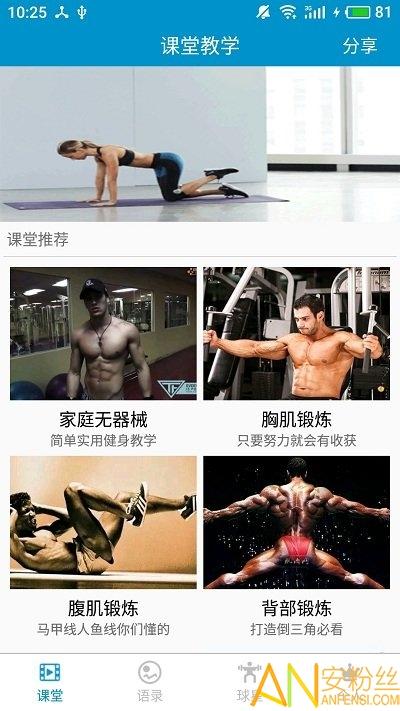 健身教学app v5.1.3
