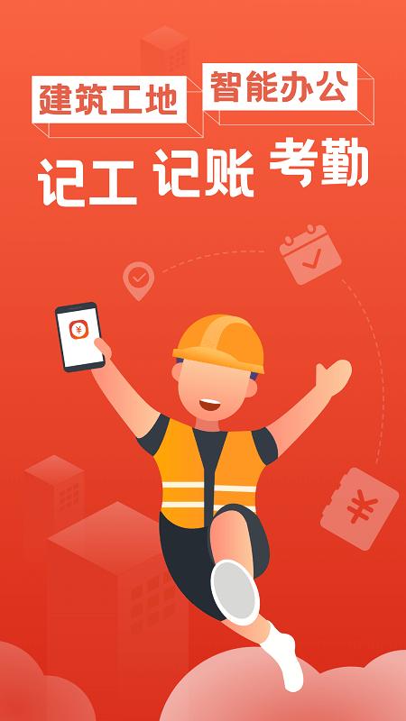 记工记账软件手机版 v5.2.4