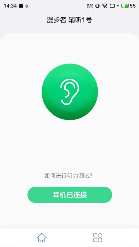 漫步者辅听app v6.1.2