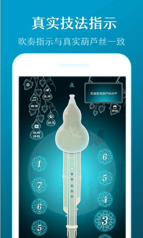 葫芦丝软件手机版 v4.4.2