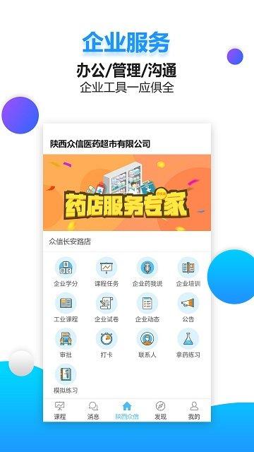 药视通app药店版 v4.4.2