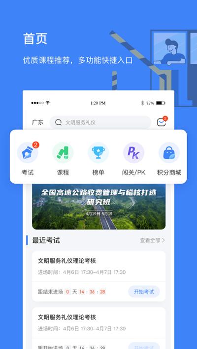 高速学堂app v5.0.4