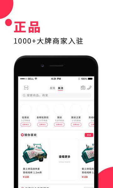 找家纺官方版 v5.0.2