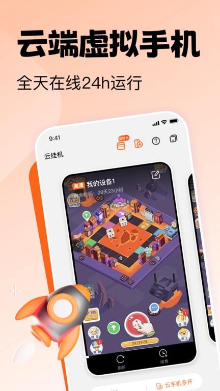 贪玩云手机app v3.2.4