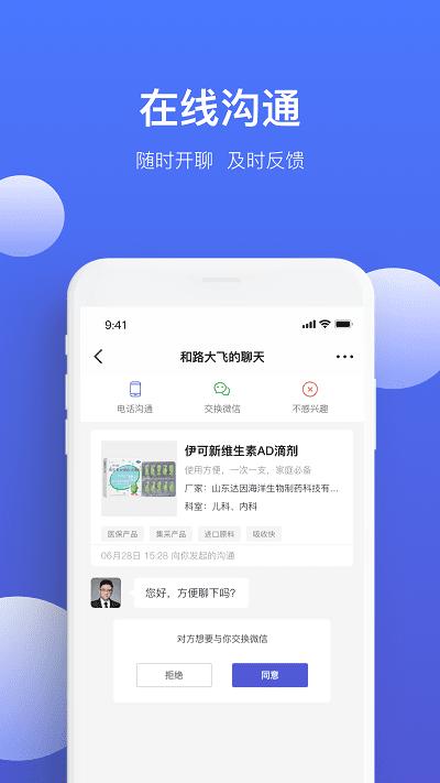 药脉通pro v4.1.1