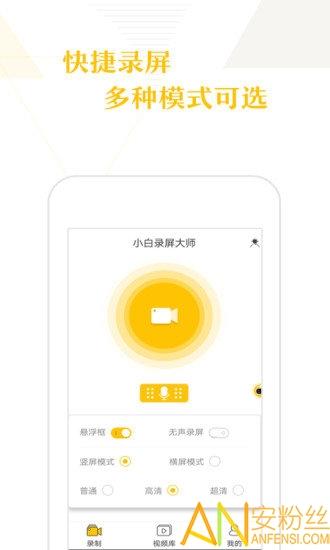 小白录屏软件 v3.1.1