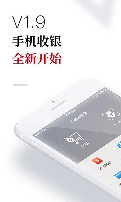二维火收银零售版app v5.5.3