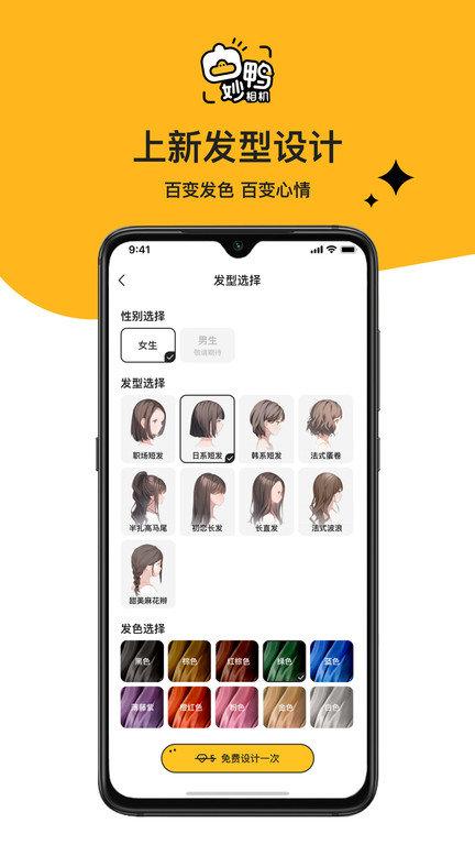 妙鸭相机app v5.2.1