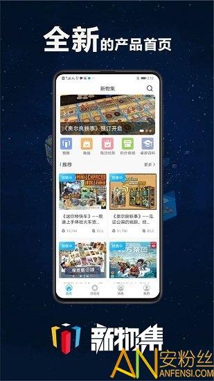 新物集app v4.3.4