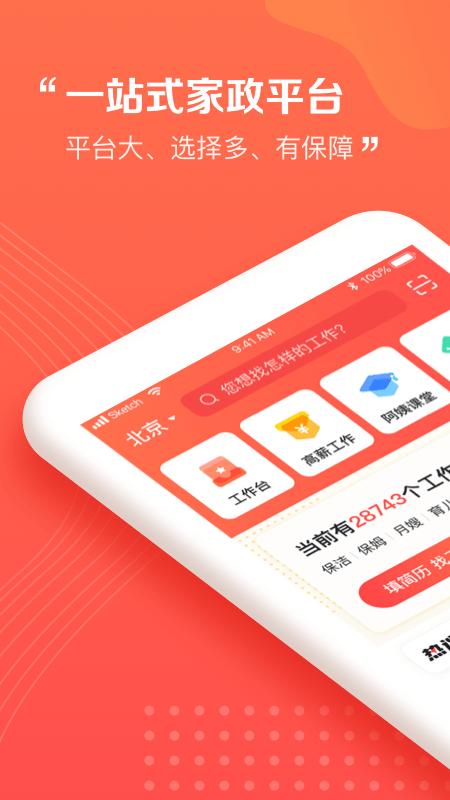 阿姨一点通58到到家 v3.0.3