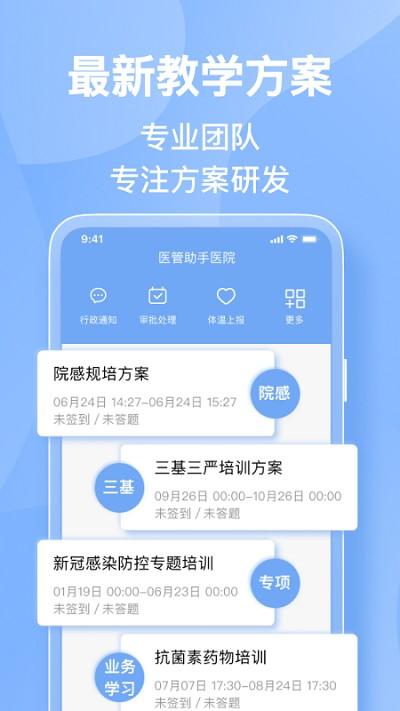 医管助手app v6.3.2