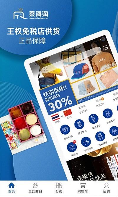 泰海淘官方版 v4.0.4
