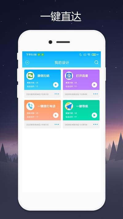 quicker软件 v4.0.1