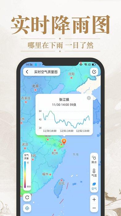 华夏天气预报准时报app v4.4.4