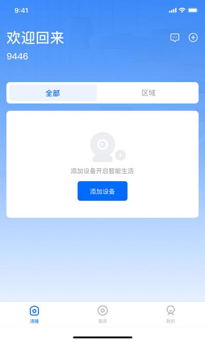 清瞳智能监控摄像头app v6.5.2