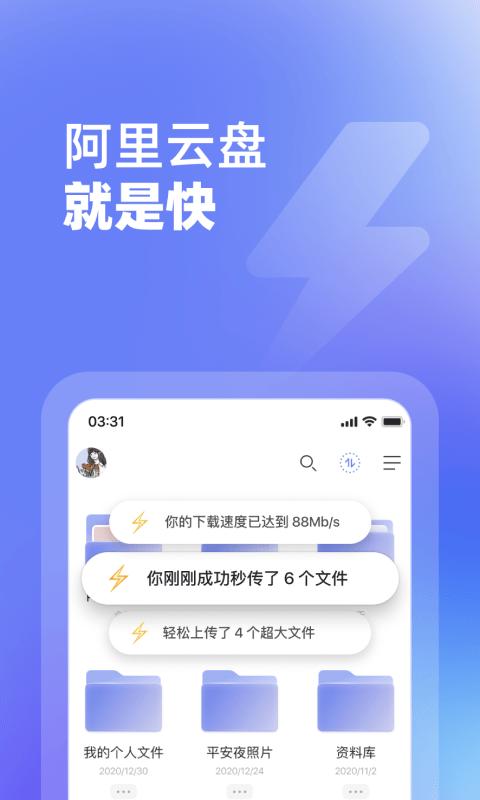 阿里云盘小白羊版app v4.1.1