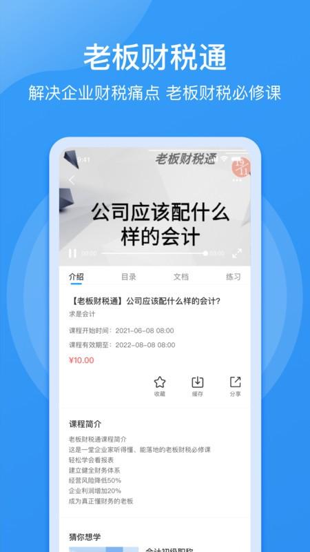 点滴云课app v5.5.3