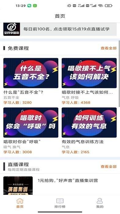 在线学唱歌软件 v3.0.3