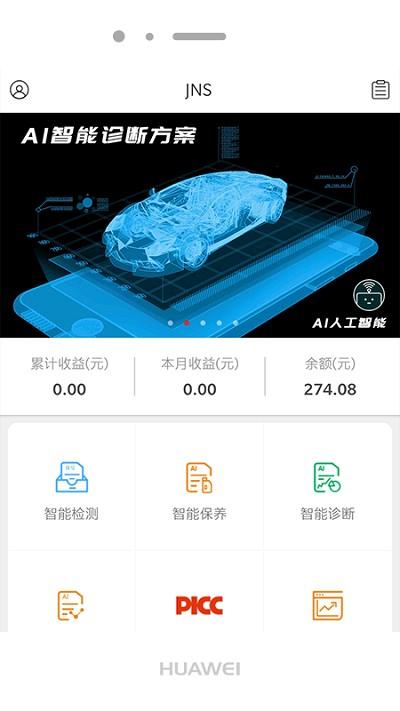 jns小虎检车app v5.4.4