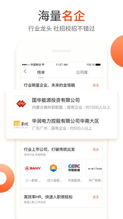 北极星招聘网手机版 v6.1.2