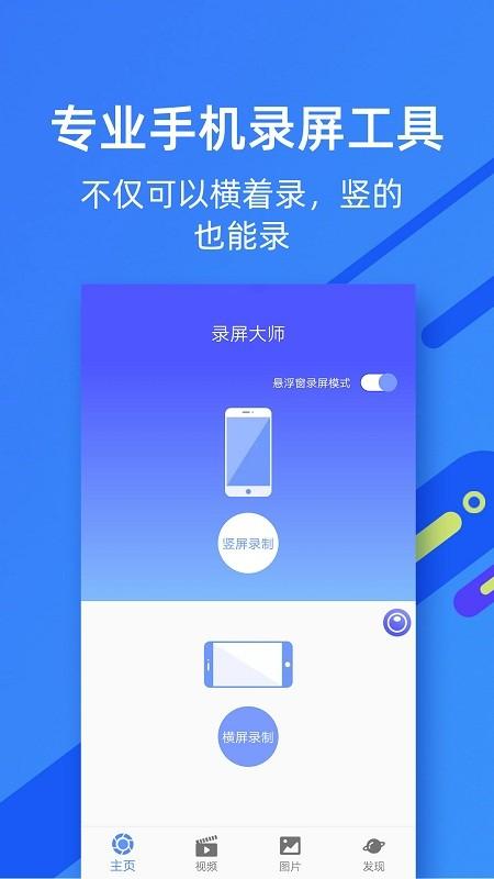 微商录屏大师软件 v5.4.2