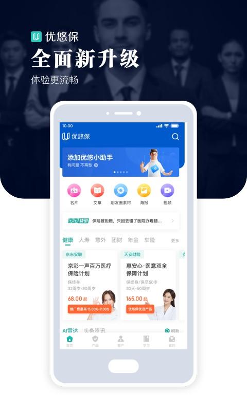 优悠保app v3.0.3