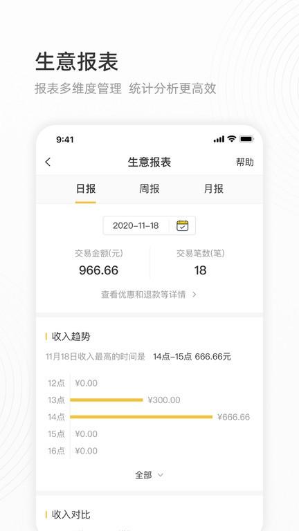 会生活商户平台 v5.5.1