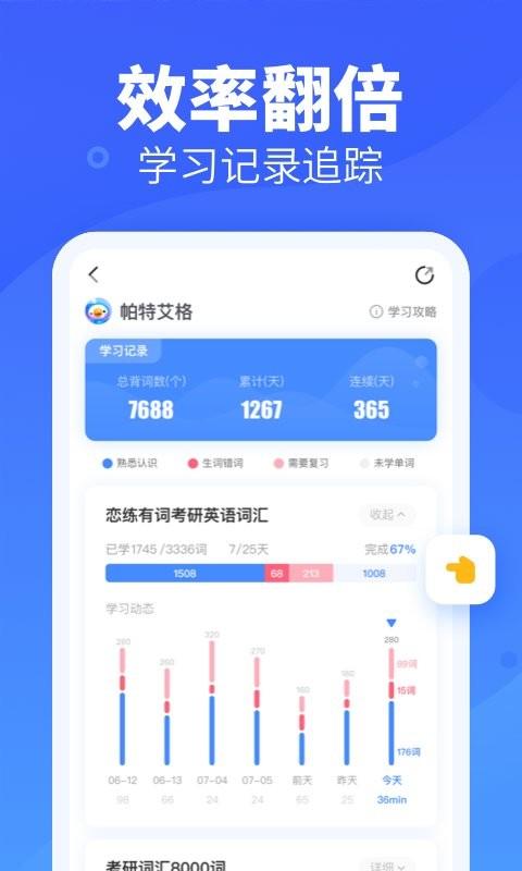 新东方乐词背单词app v5.5.4