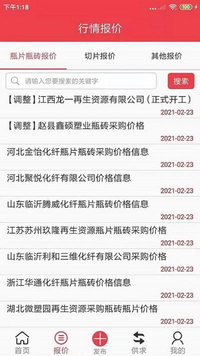 聚酯pet信息平台 v6.5.1