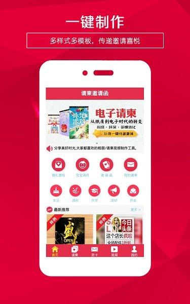 请柬邀请函app v5.5.3