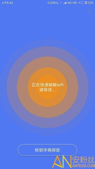 邻里wifi密码app v3.3.4