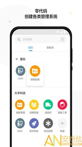 明道云平台官方版 v4.3.3