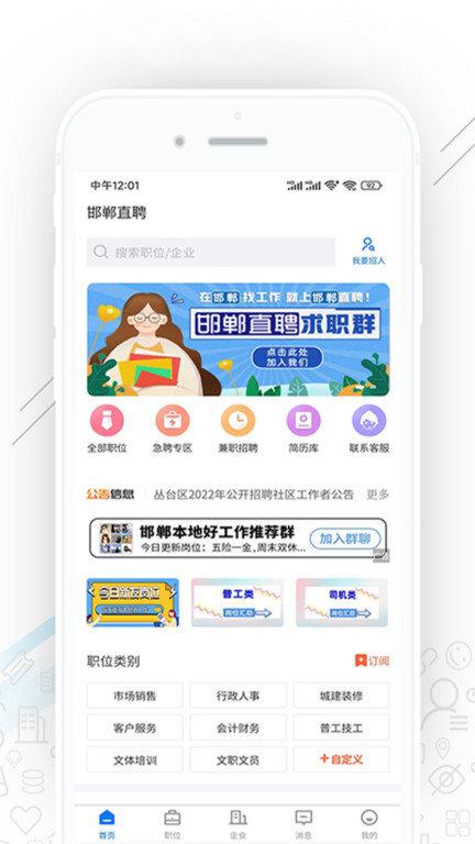 邯郸直聘网app v5.2.3