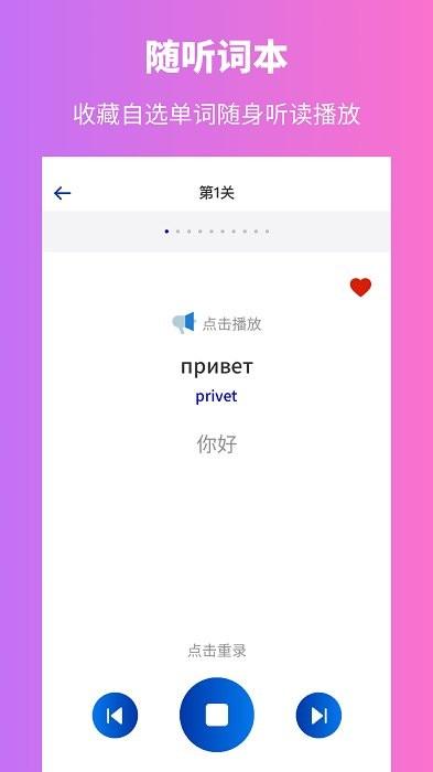 俄语学习app v3.3.1