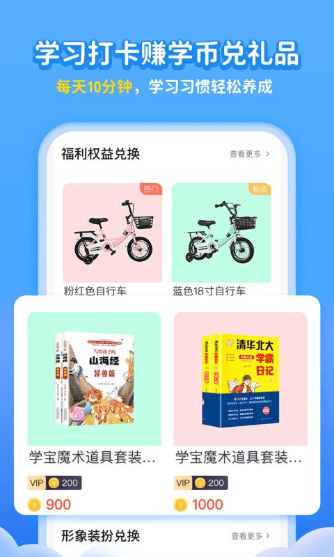 小学宝app(改名为学宝) v5.3.4