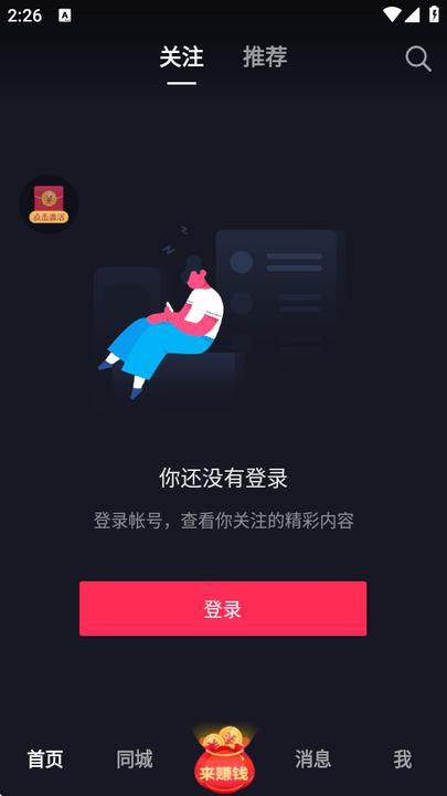 抖音极速版手表版apk安装包 v4.4.4