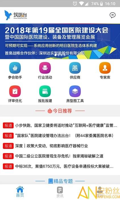 筑医台官方版 v4.4.2