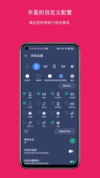 屏幕方向控制器app v3.0.1