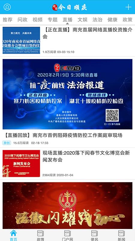 今日顺庆手机客户端 v6.0.2