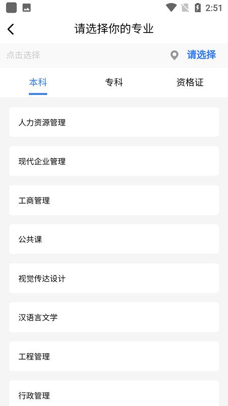 熊猫自考app v5.4.4