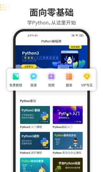 python编程狮app题库 v5.4.3
